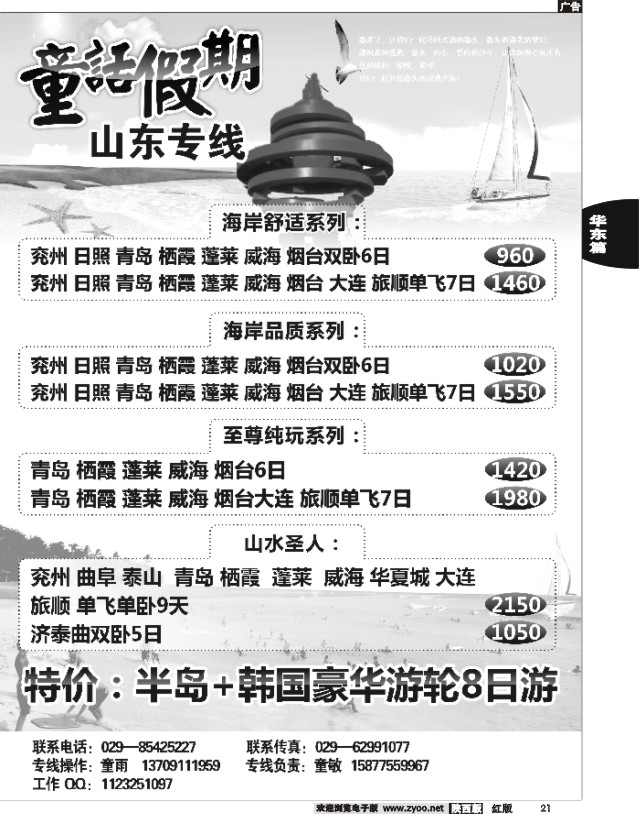 21 童话假期