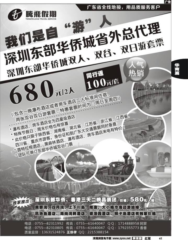 41腾飞假期—深圳东部华侨城省外总代理