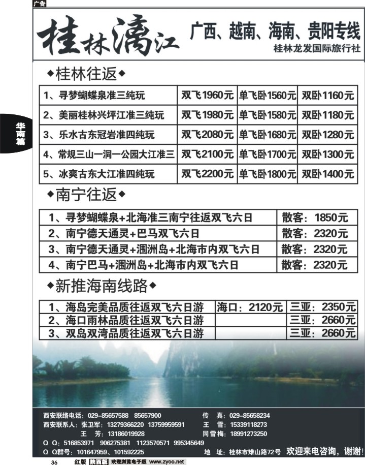 36桂林漓江—广西、越南、海南、贵阳专线