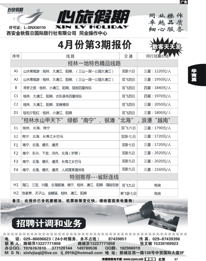 37心旅假期
