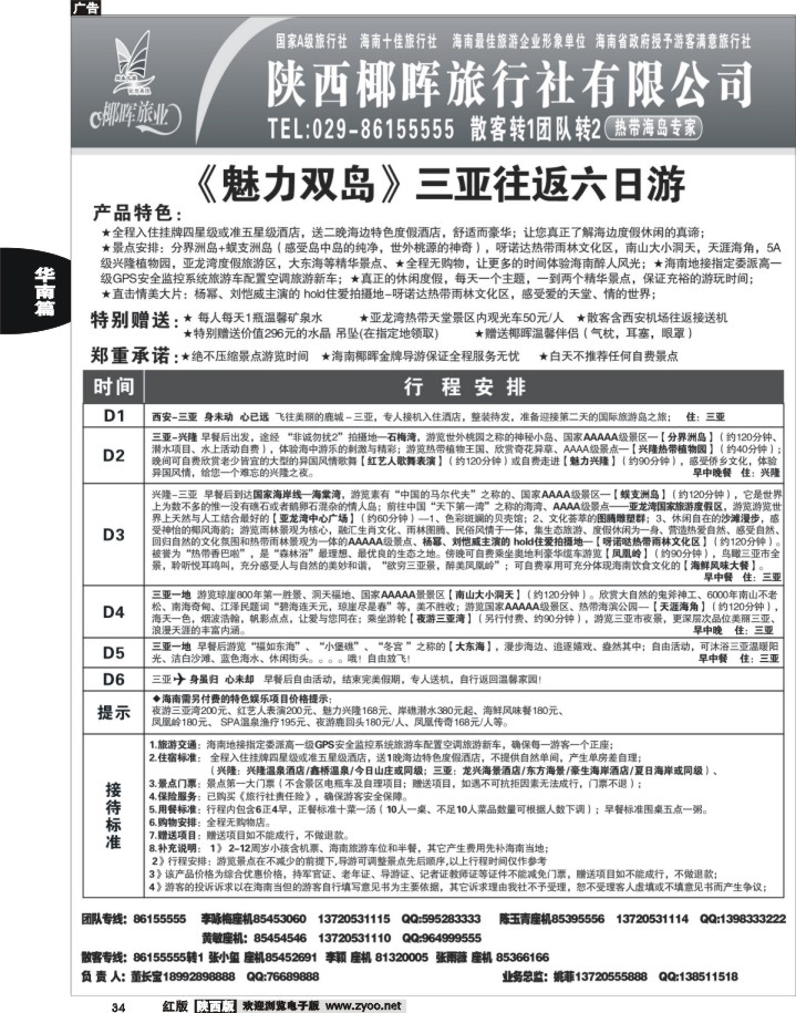 34海南椰晖