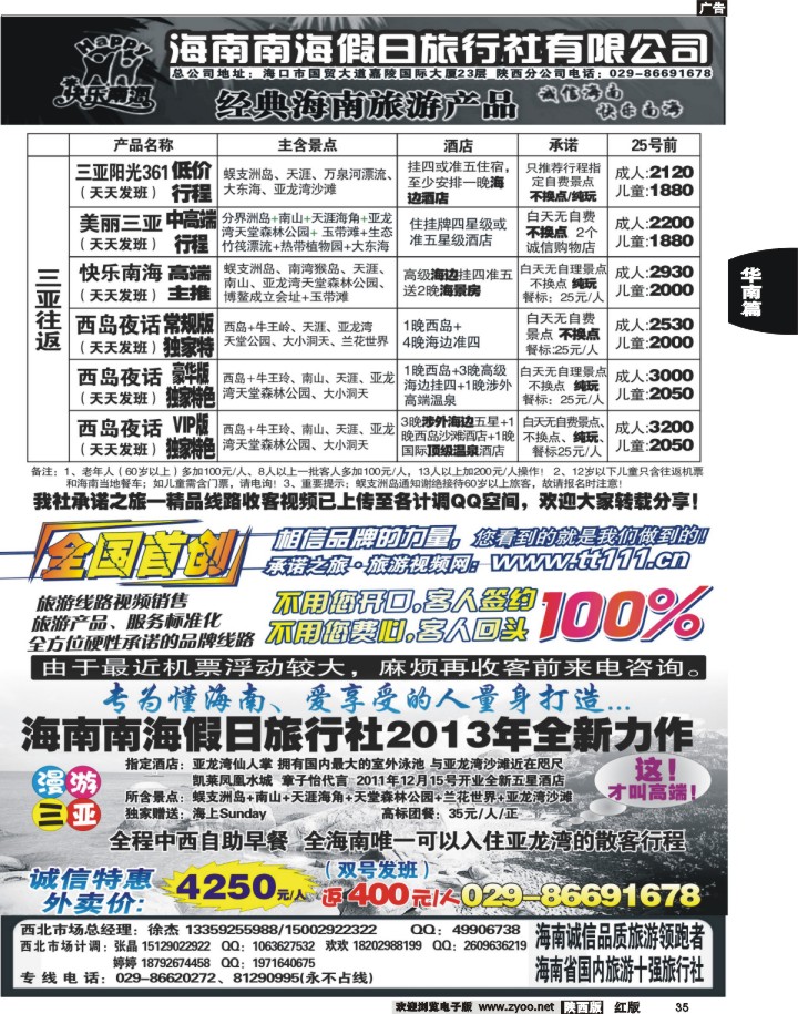 35海南南海假日-快乐南海