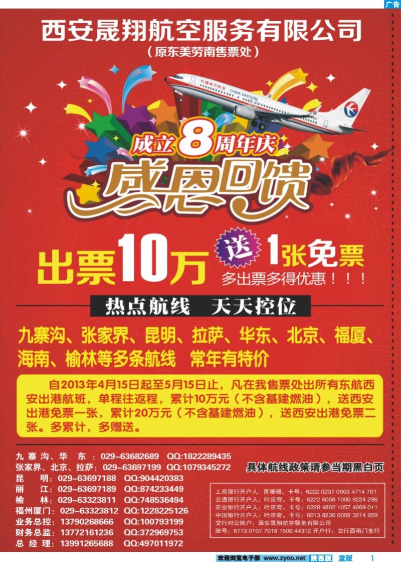 01 晟翔航空