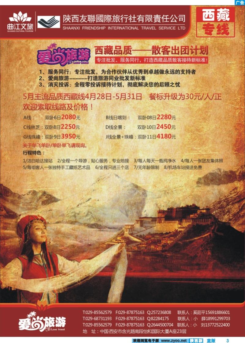 03 友联国旅