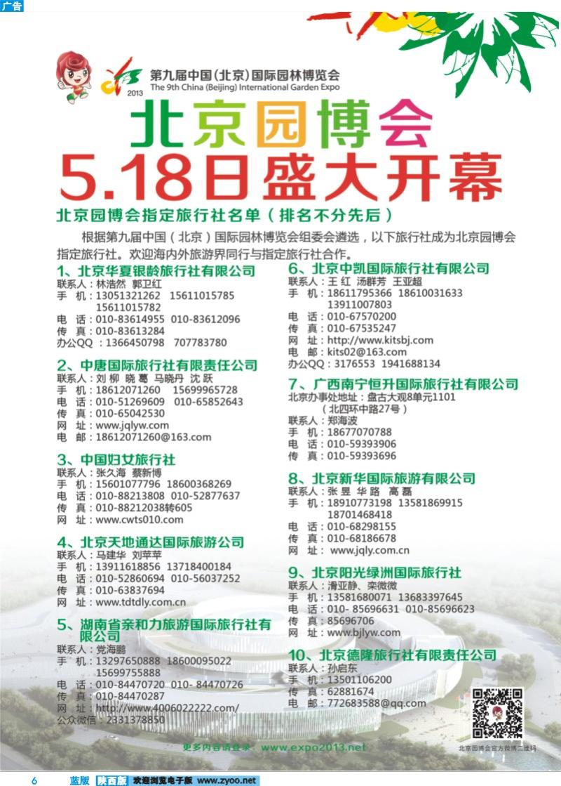 06 第九届中国（北京）国际园林博览会