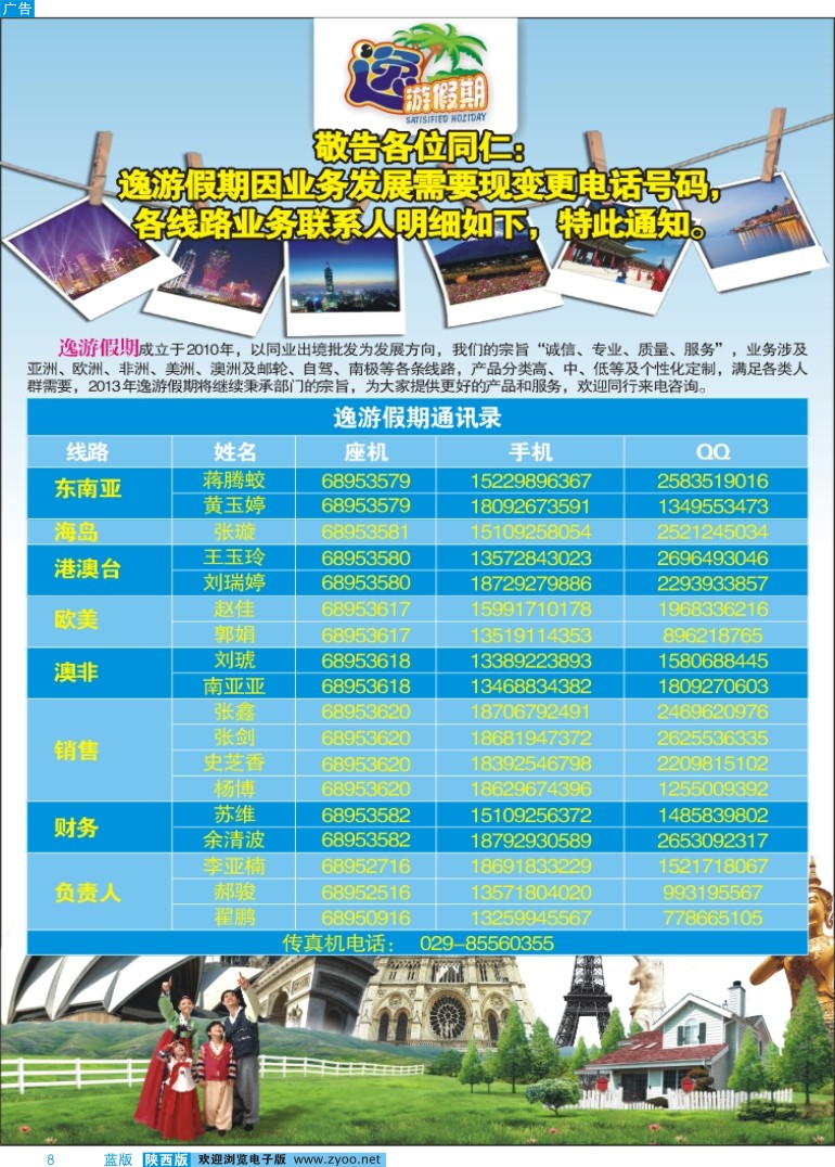 08 逸游假期通讯录