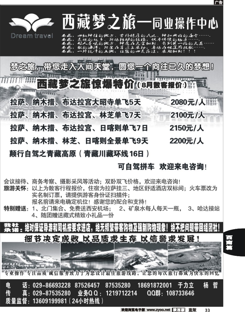 33 梦之旅-西藏同业操作
