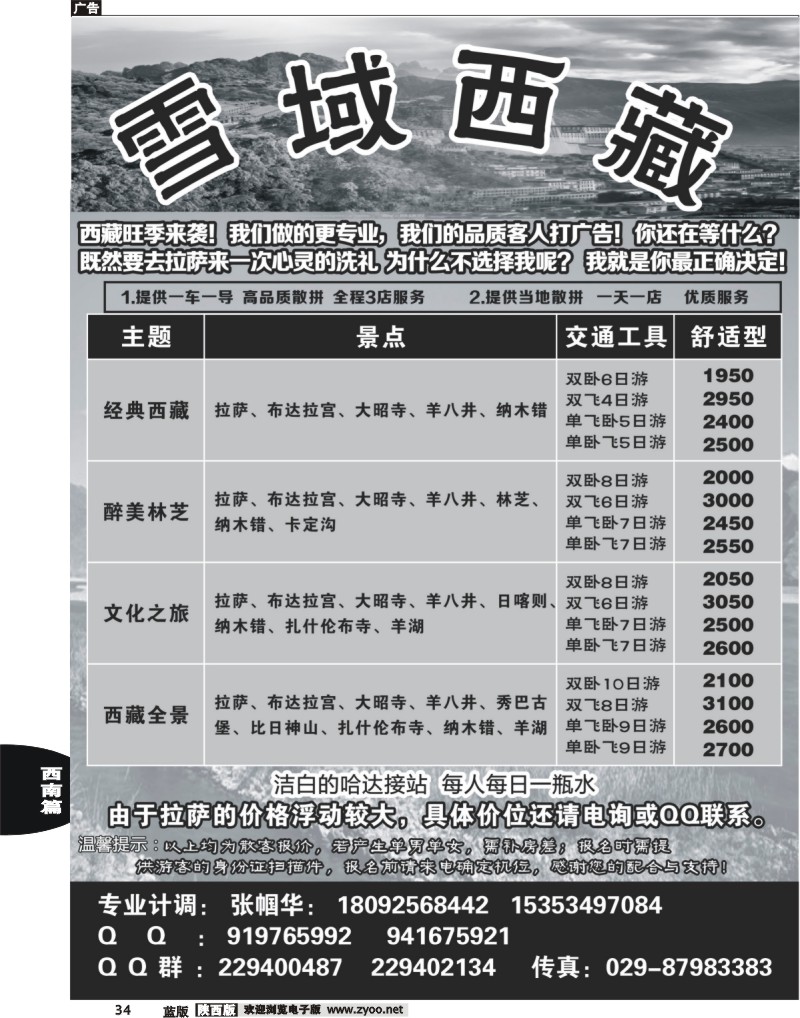 34 雪域西藏