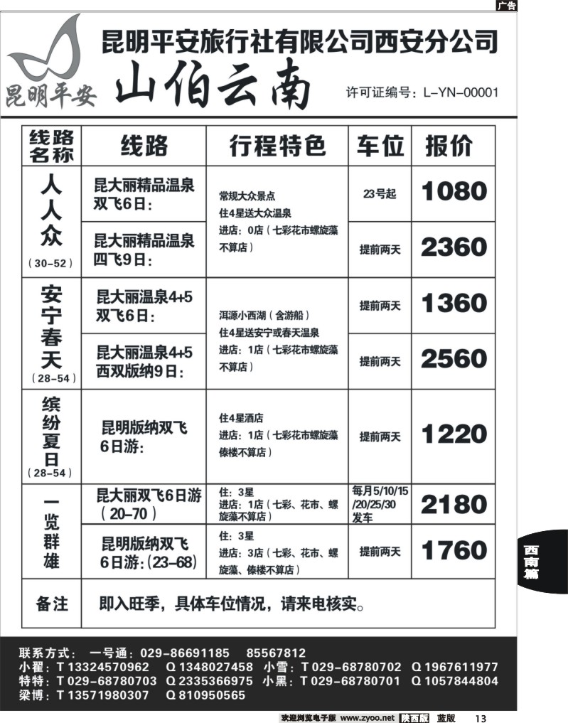 13 山伯假期-云南专线