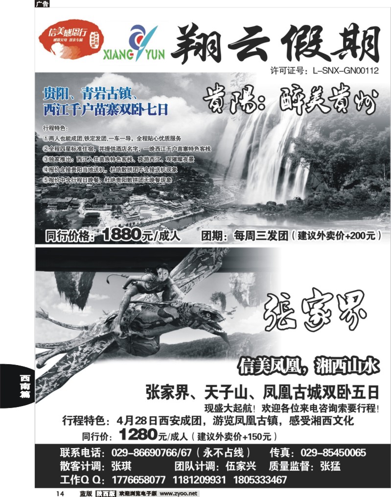 14 翔云假期—云贵专线