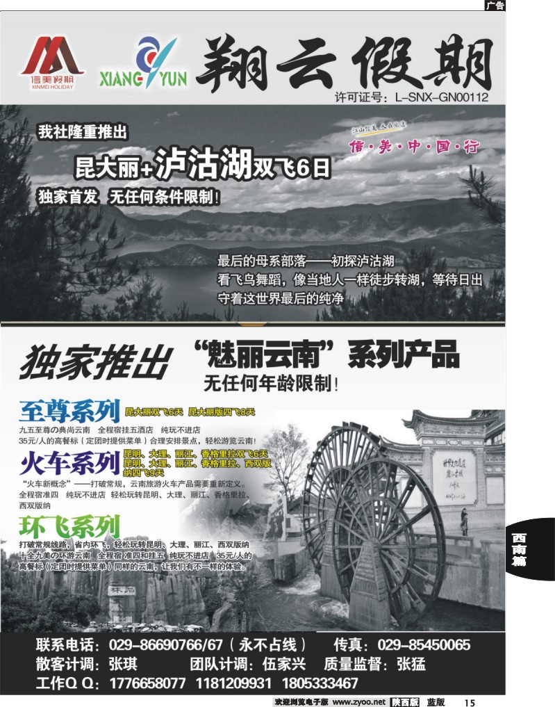 15 翔云假期—云贵专线