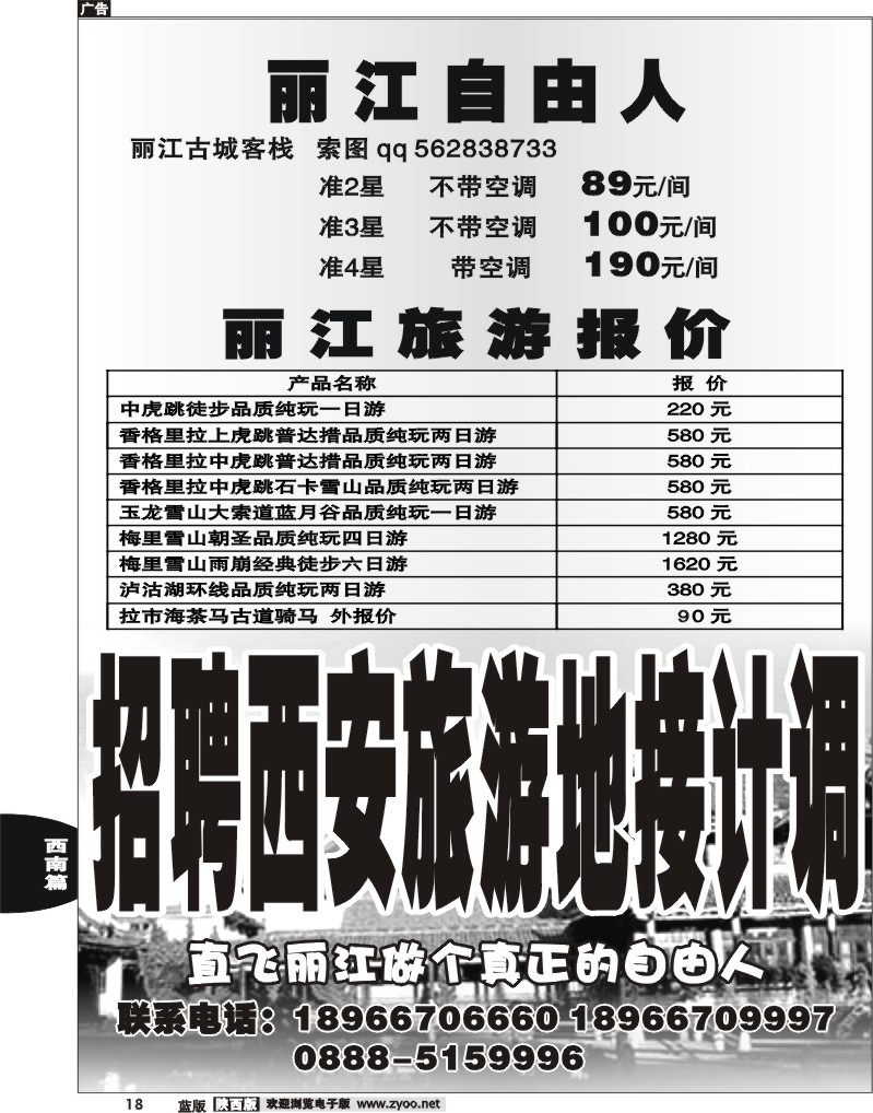 18 西安欢畅国旅