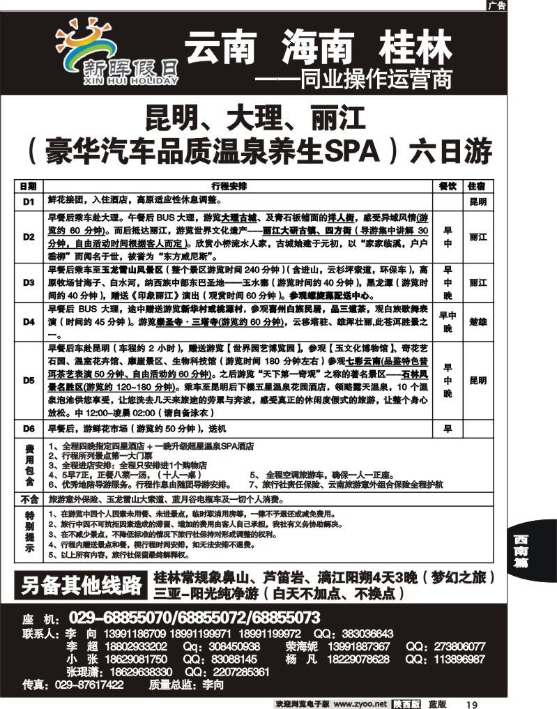 19 新晖云南
