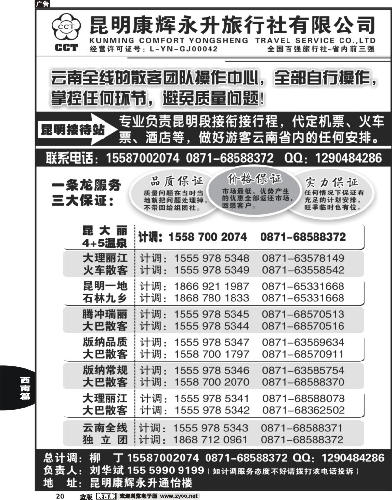 20 云南省全线地接