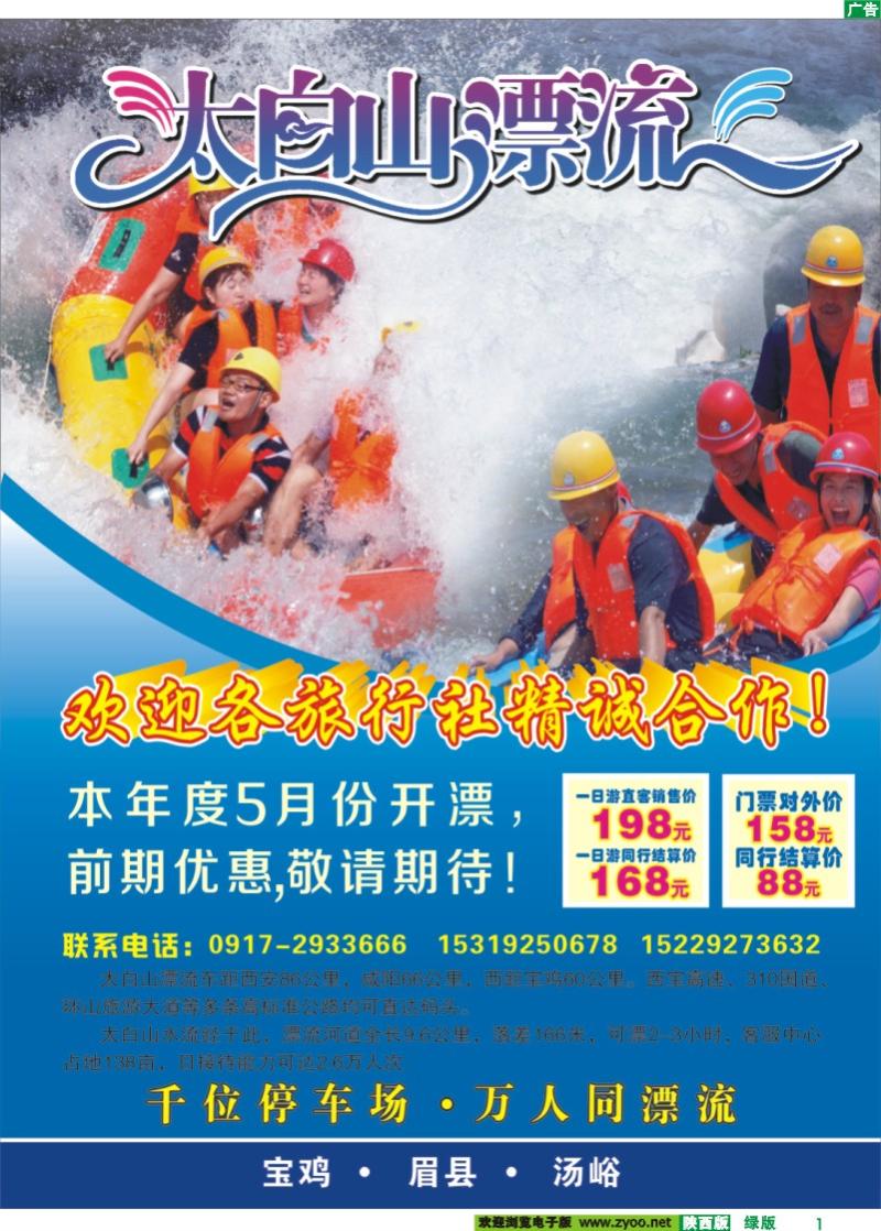 01 太白山漂流