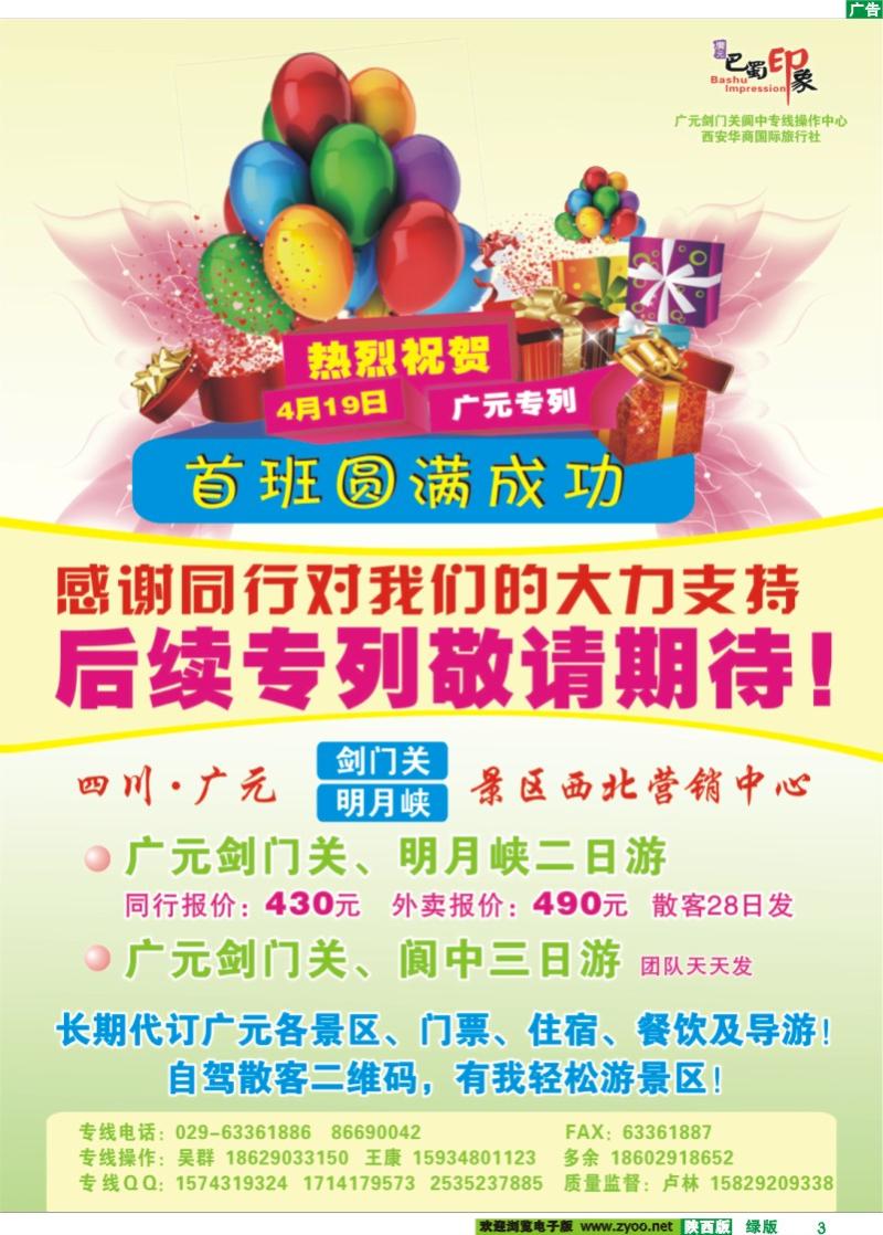 03 巴蜀印象-广元剑门关营销中心