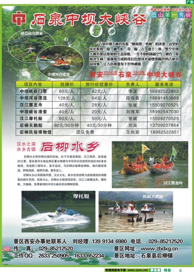 05 石泉中坝大峡谷