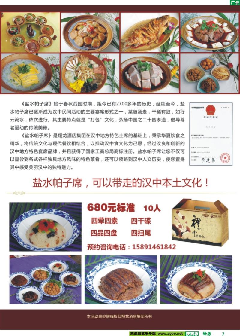 07 汉中翔龙大酒店有限责任公司