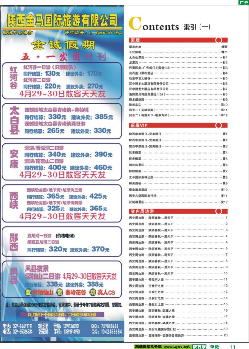 11 目录一（金诚假期）