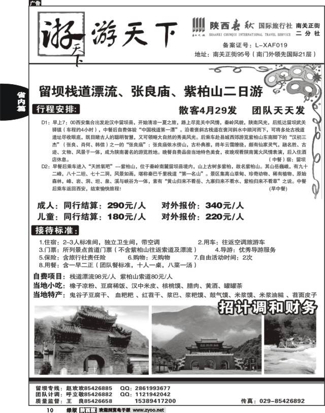 10 陕西春秋--游天下