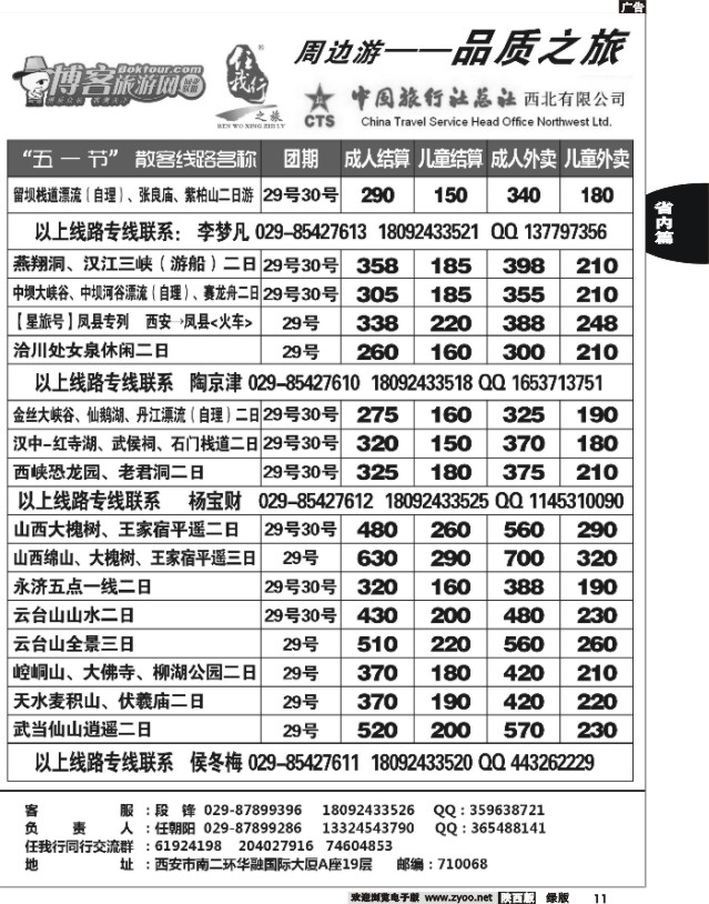 11 任我行之旅