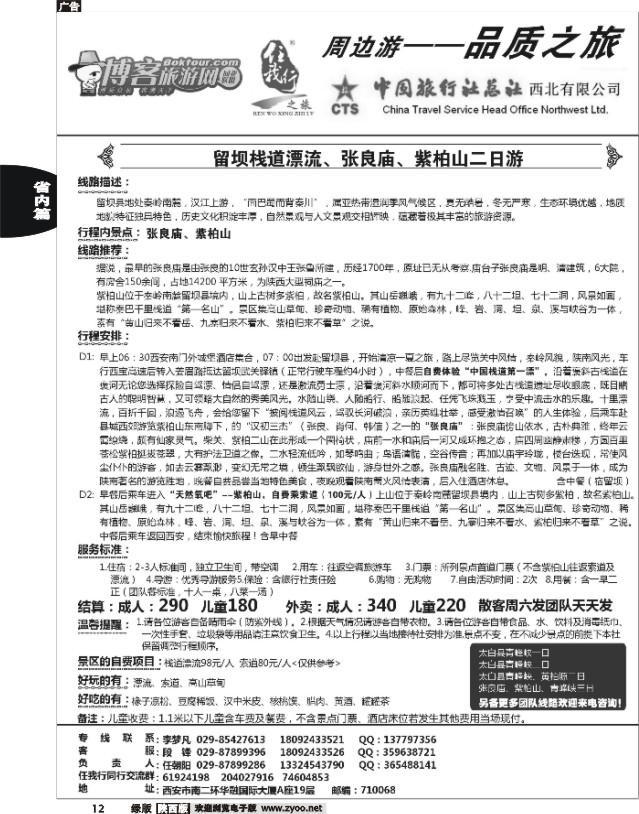 12 任我行之旅