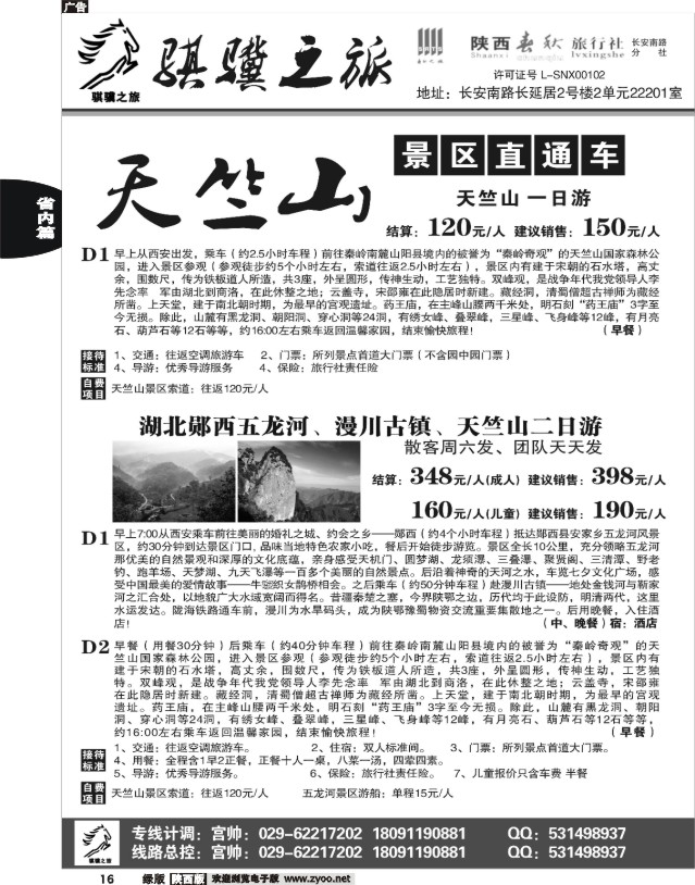 16 陕西春秋-骐骥之旅