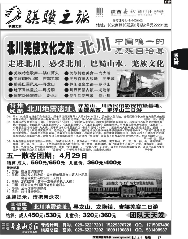 17 陕西春秋-骐骥之旅