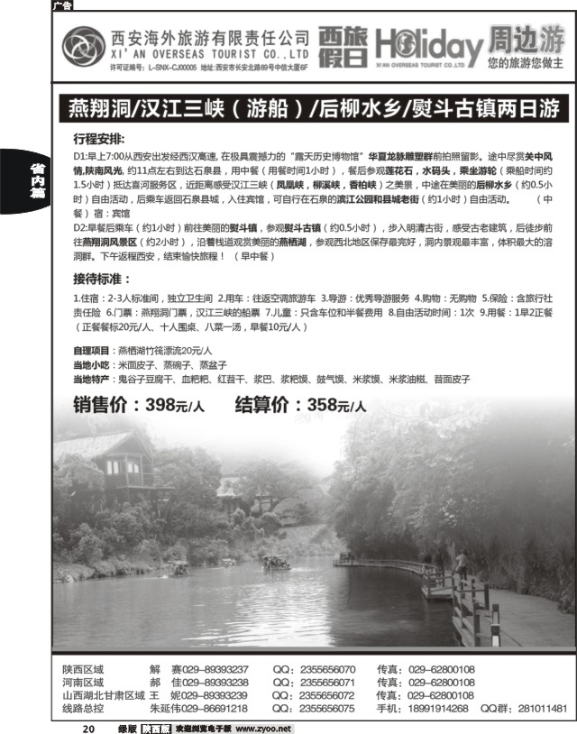 20 西安海外-西旅假日周边游