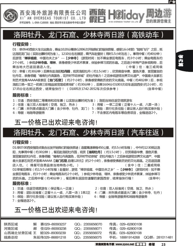 23 西安海外-西旅假日周边游