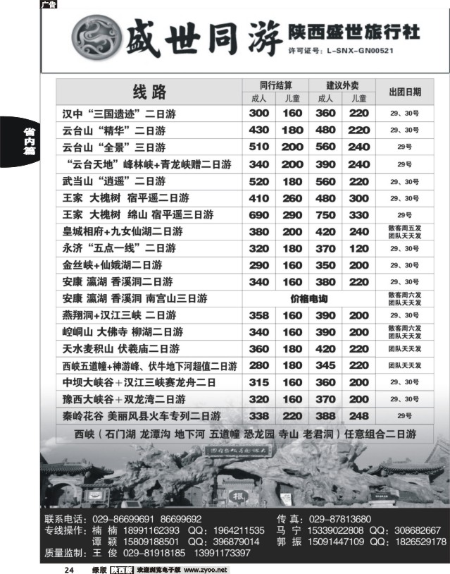 24 陕西盛世·盛世同游