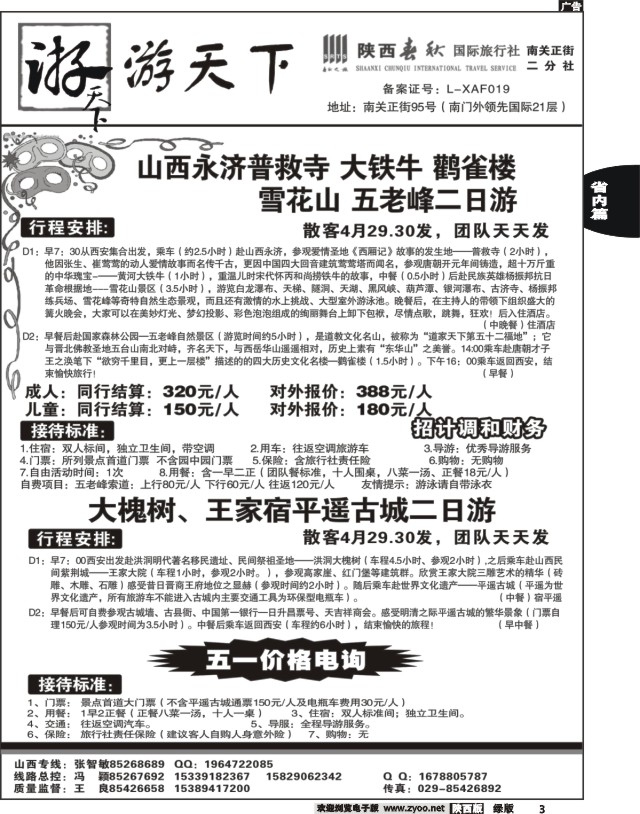 3 陕西春秋--游天下