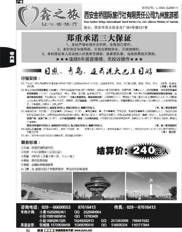 32 鑫之旅--西安金桥旅行社