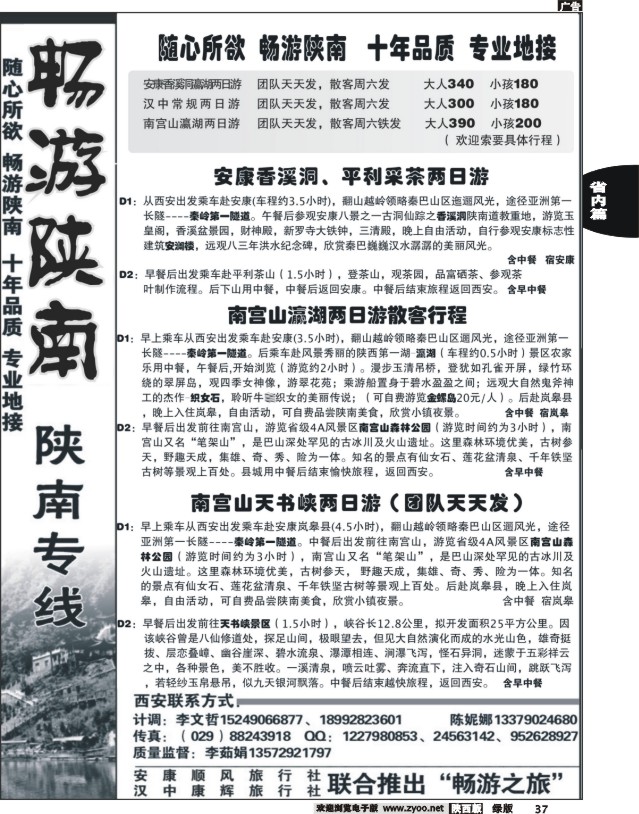 37 畅游陕南