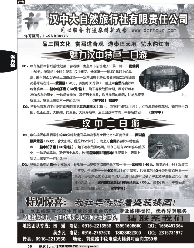 38 汉中大自然