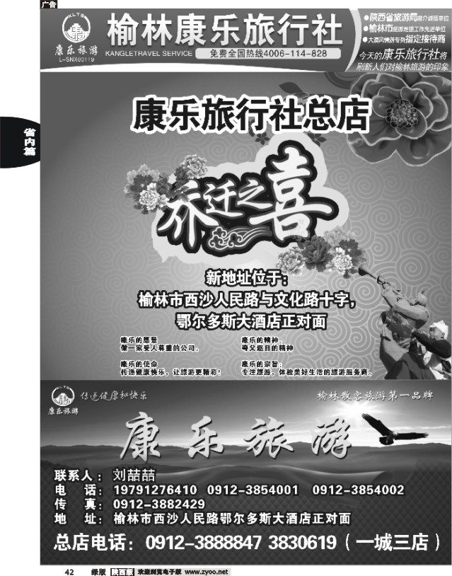 42 榆林康乐旅行社