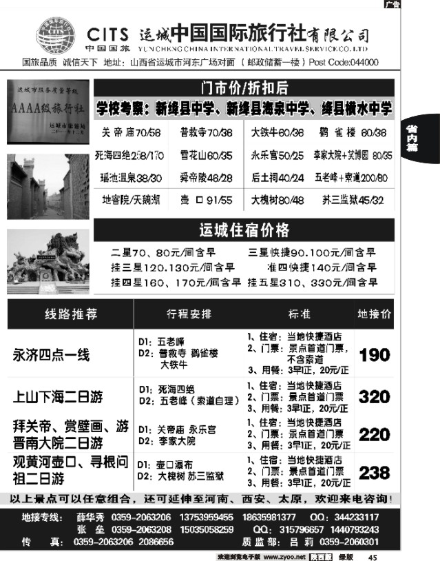 45 运城中国国际旅行社