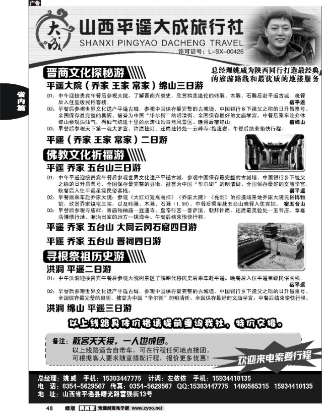 48 平遥大成旅行社