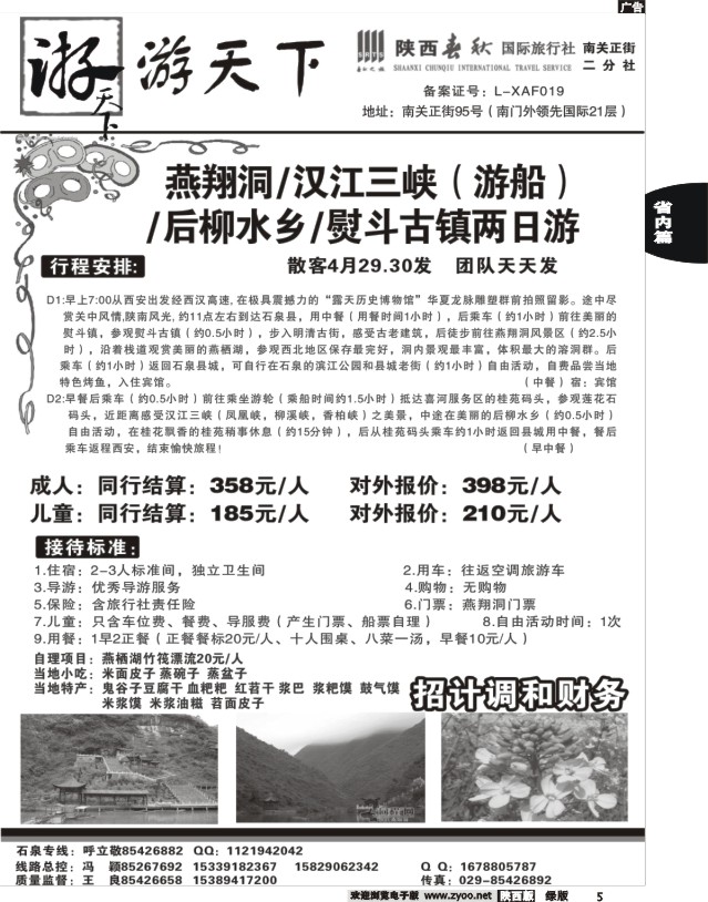 5 陕西春秋--游天下