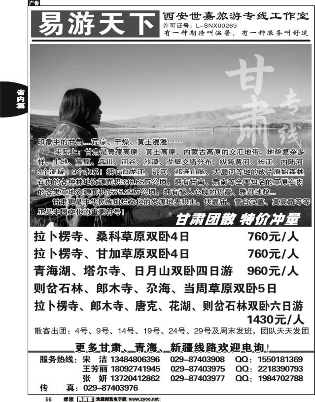 56 易游天下-甘南专线