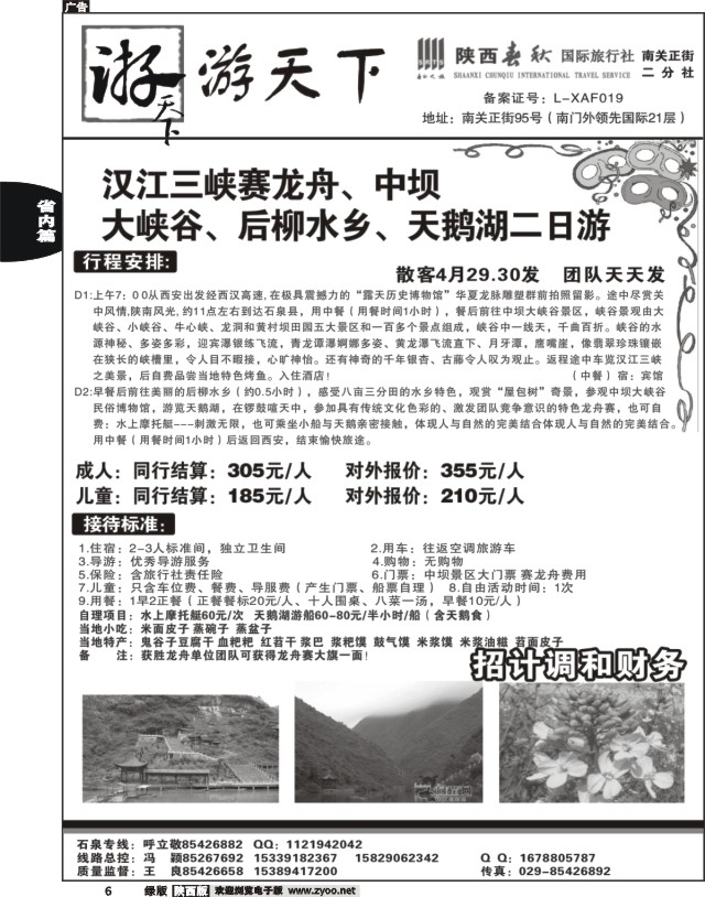6 陕西春秋--游天下