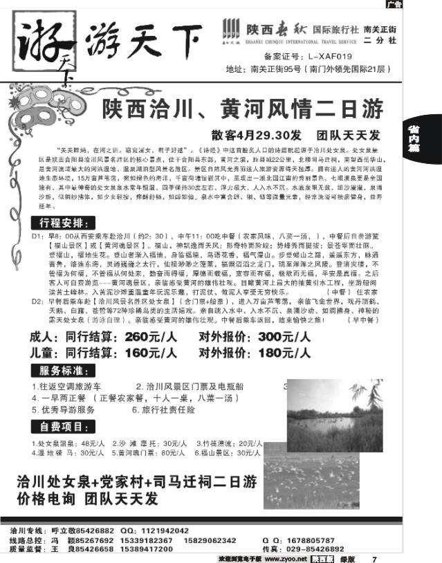 7 陕西春秋--游天下
