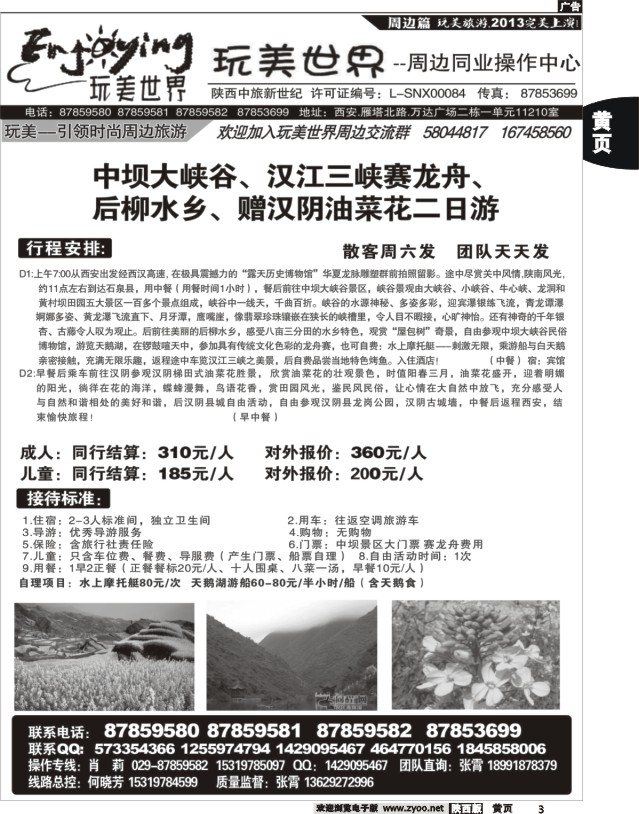 黄3 陕西中旅假日-完美假日