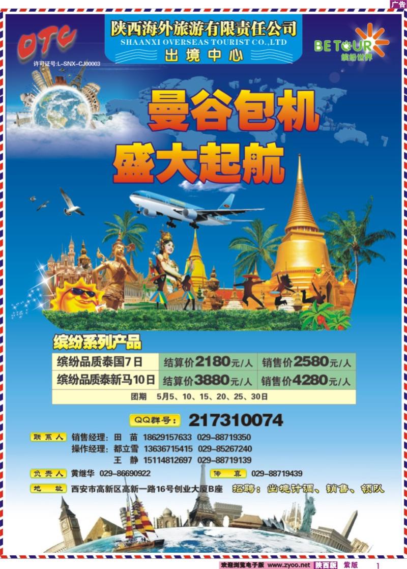 1 陕西海外-缤纷世界