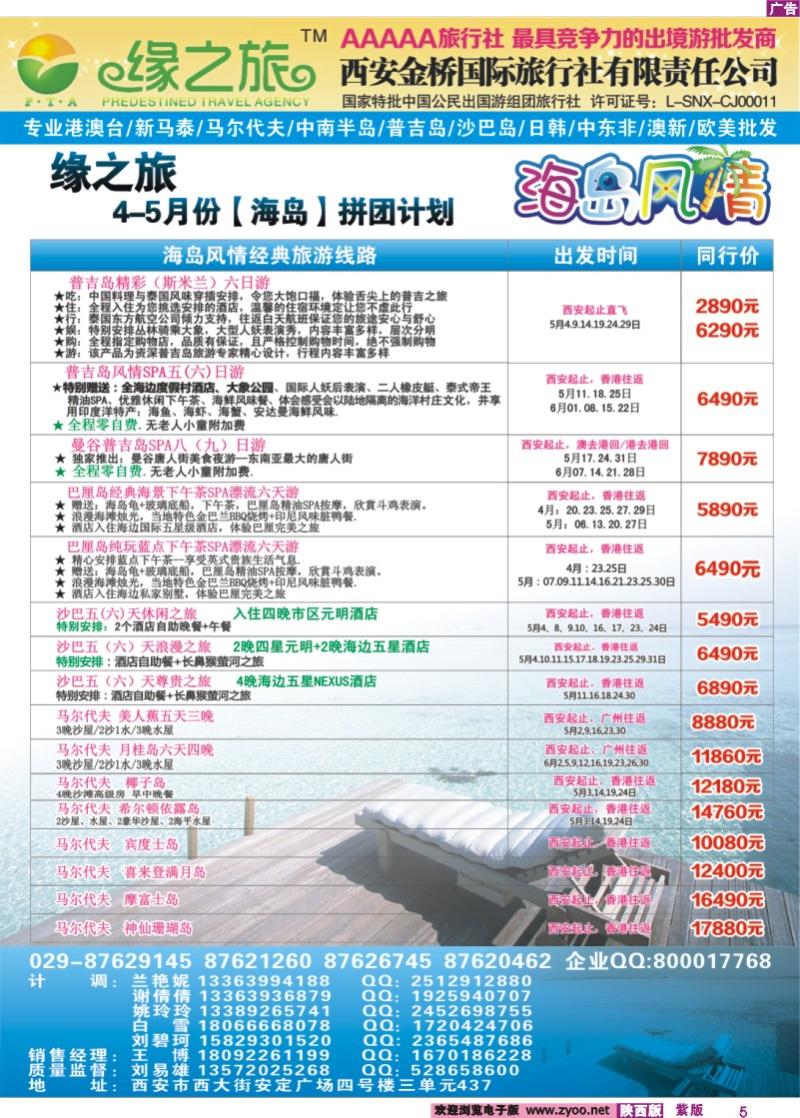 5 缘之旅