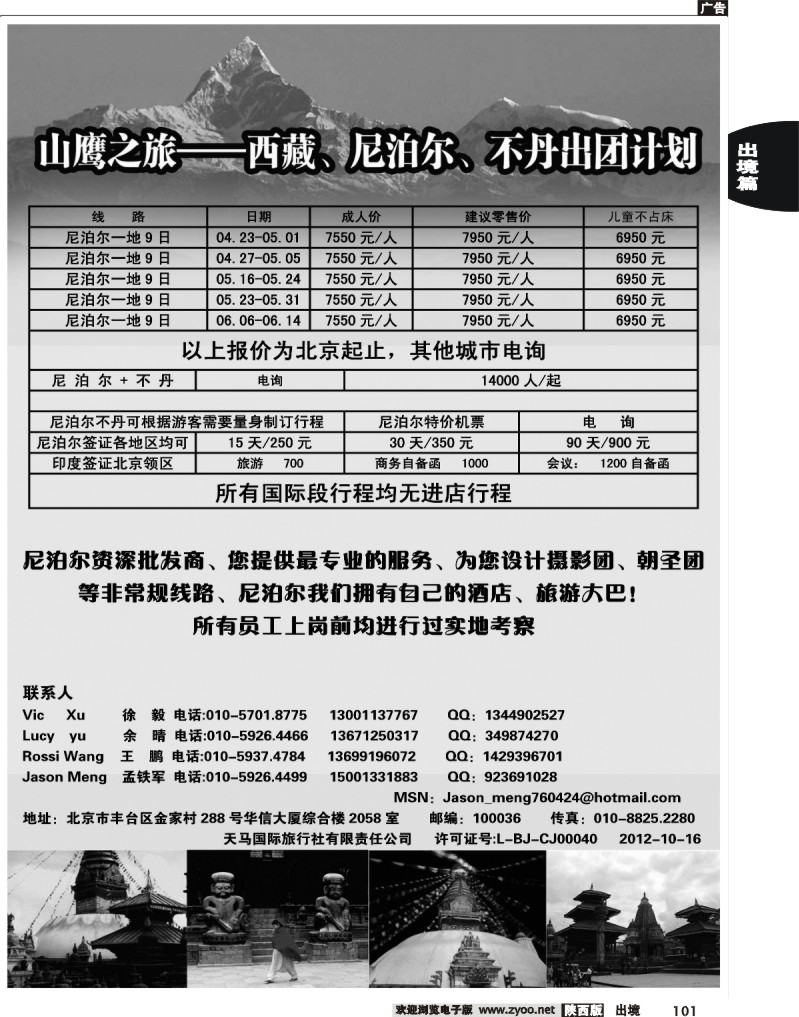 101 山鹰之旅带您畅游尼泊尔