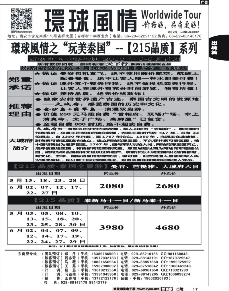 17 西安康辉—2013年【皇家五星系列】5-6月直航计划