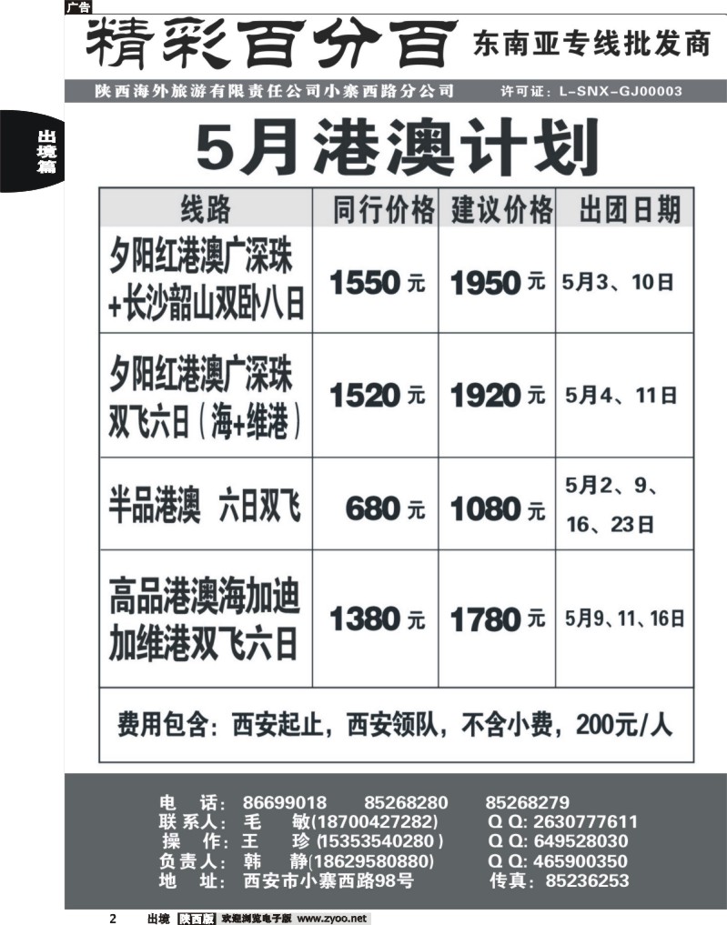 2 精彩百分百