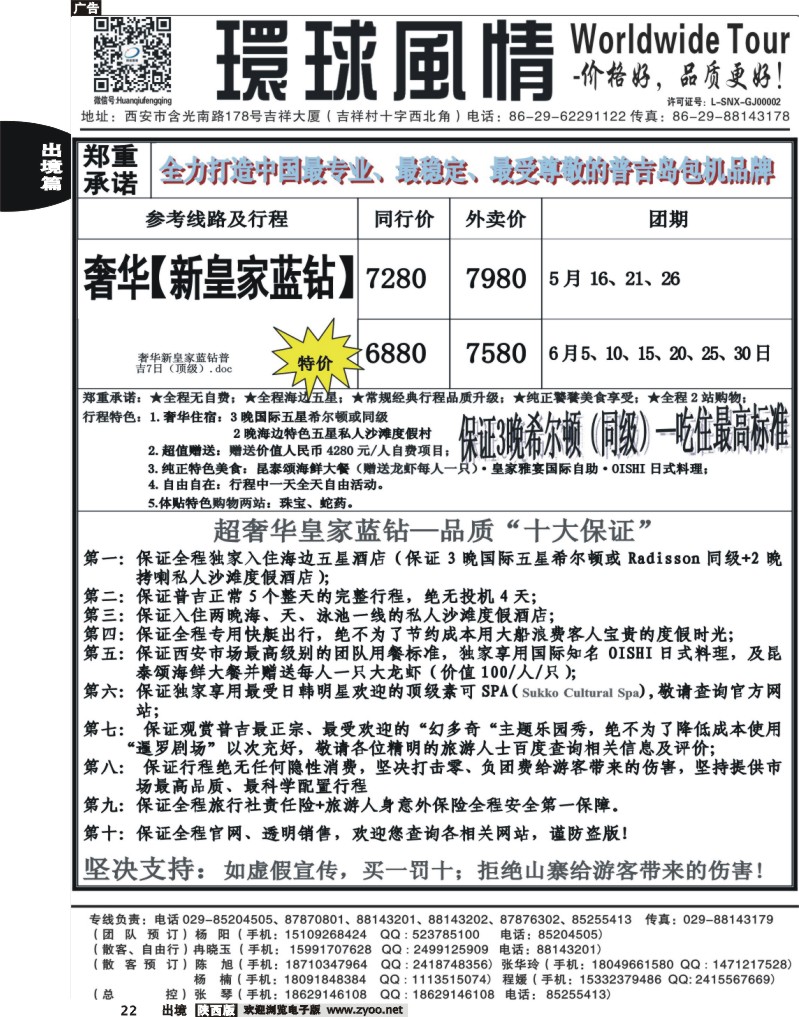 22 西安康辉—2013年5-6月普吉岛包机计划5