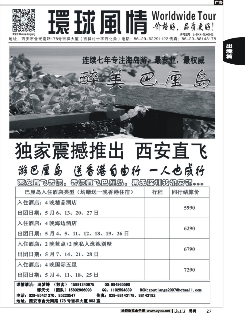 27 西安康辉—2013年5-6月海岛计划2